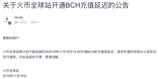 交易所将放开 BCH ABC 和 BSV 的充提和交易，三大交易所都站了谁