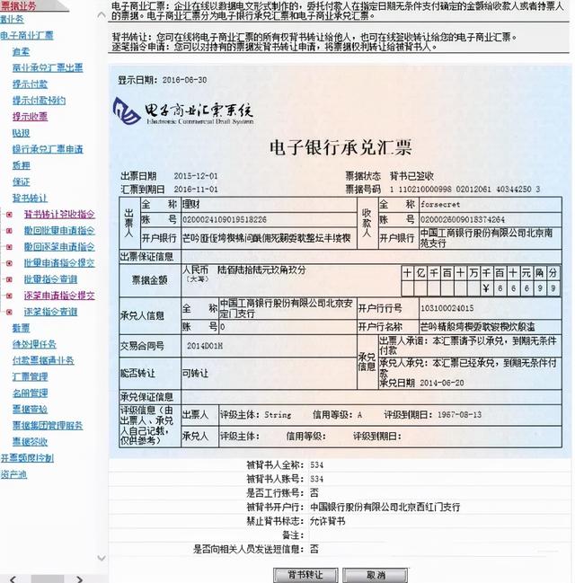 电票实操：工行网银电子承兑怎么转让，一文说清楚