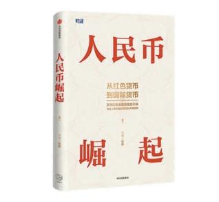 这场“货币战”，一定程度上可以说明人民币的由来