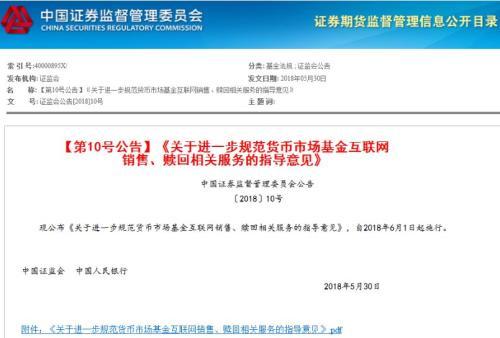 1万T+0货基新政落地 有券商将提现额度由80万降到1万