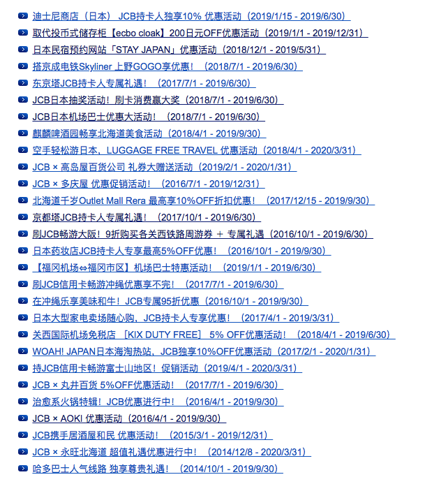 【日本游省钱技巧】办一张JCB信用卡，这个樱花季一趟能省3000元