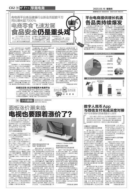 数字人民币App与微信支付完成深度对接 用户可在微信付款使用数字人民币