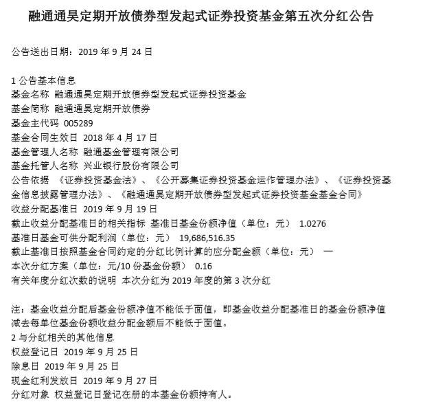 融通通昊定期开放债券于9月27日发放现金红利