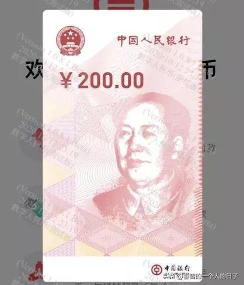 人民币出现200元，数字人民币是这么用，为什么出现数字人民币。