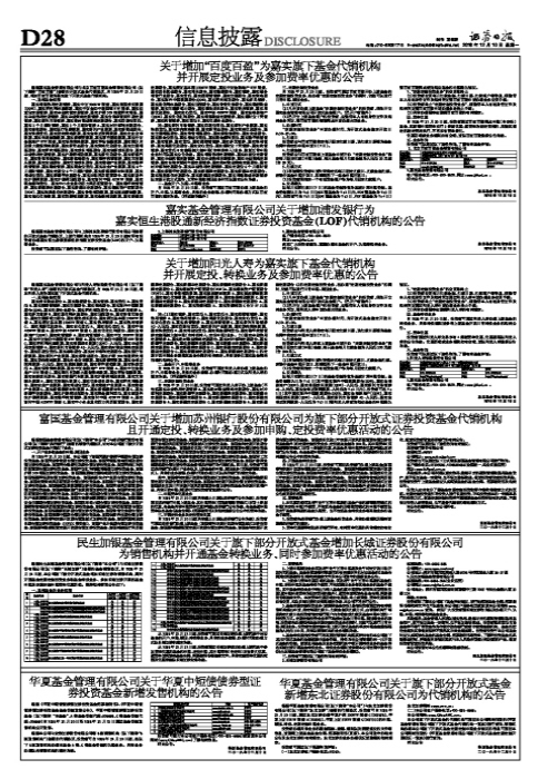 关于增加阳光人寿为嘉实旗下基金代销机构并开展定投、转换业务及参加费率优惠的公告