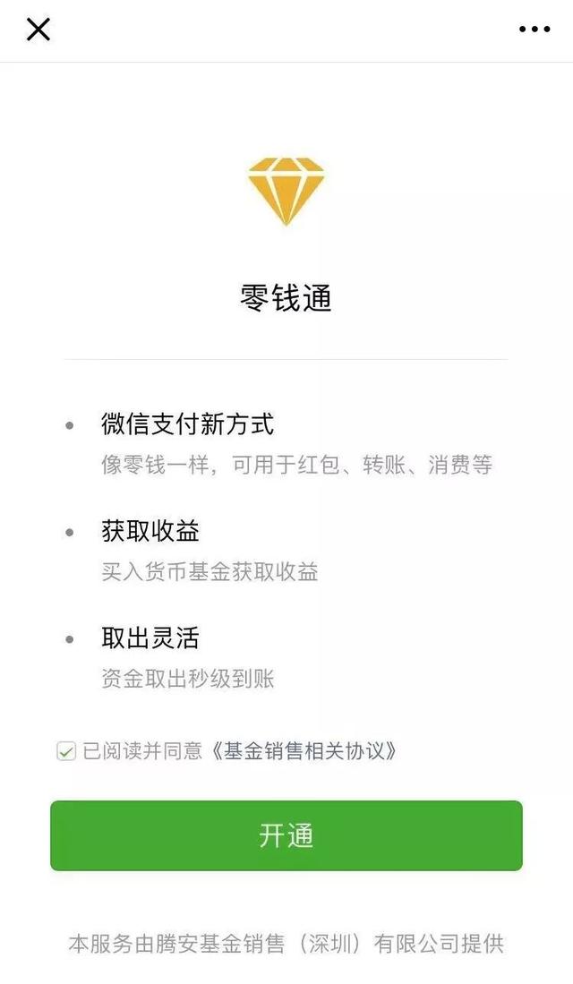 快自查！微信新功能上线公测，你的微信可以“钱生钱”了