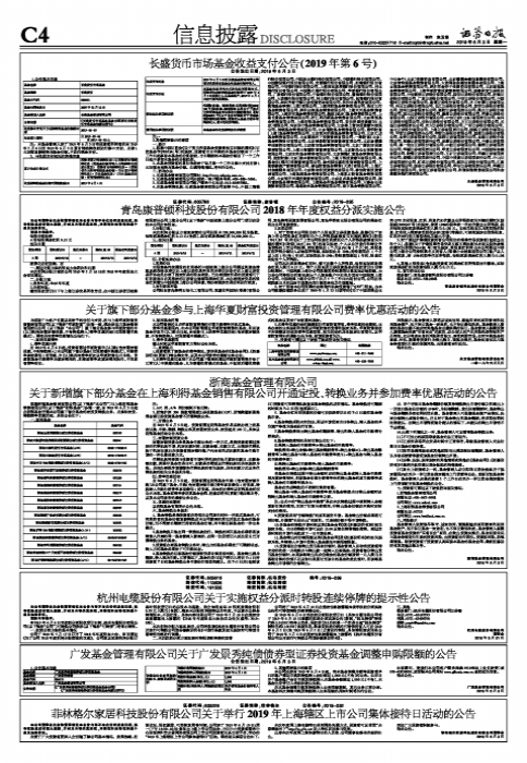 长盛货币市场基金收益支付公告（2019年第6号）