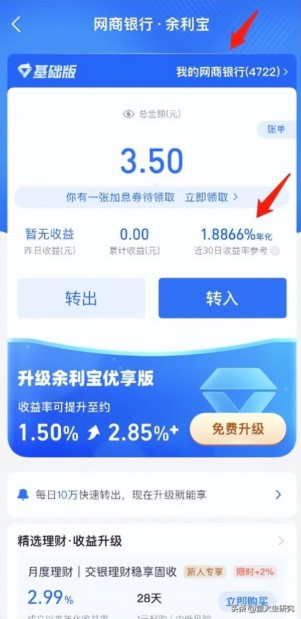 余利宝也能更换基金了，最新年化收益近3%！