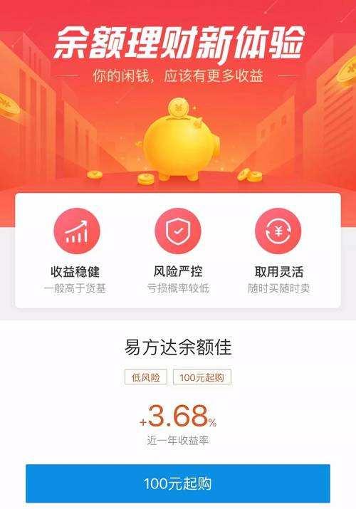 余额宝升级版“余额佳”到底值不值得投