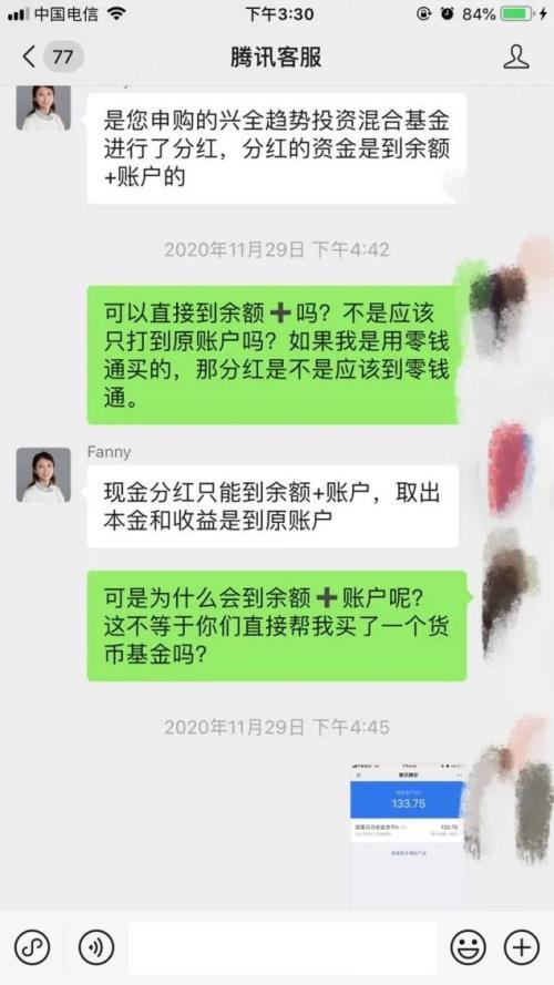 基金分红“不翼而飞”，账户里却多了只基金！微信擅自做了主