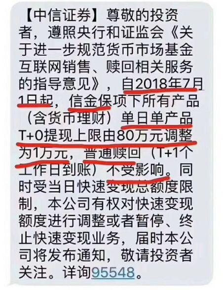 1万T+0货基新政落地 有券商将提现额度由80万降到1万