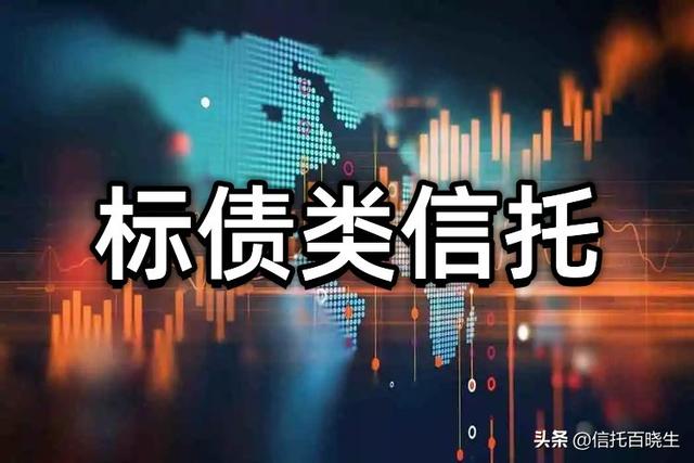 未来两年，信托产品该怎么选这类信托产品最安全