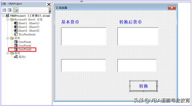 VBA货币换算计算器