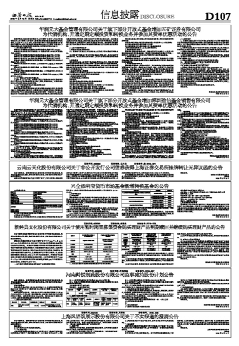 华润元大基金管理有限公司关于旗下部分开放式基金增加深圳盈信基金销售有限公司为代销机构、开通定期定额投资和转换业务并参加其费率优惠活动的公告