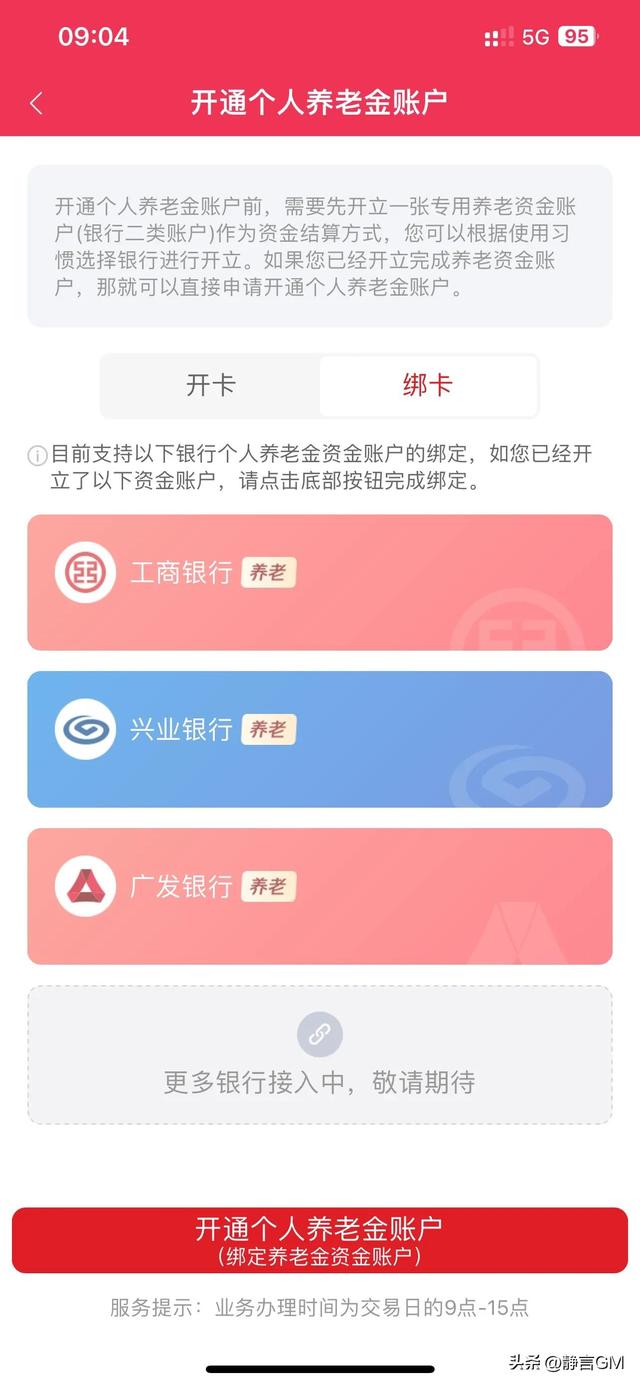 想要购买个人养老金基金的一定要再等等