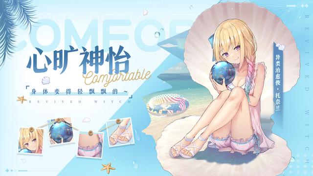 《复苏的魔女》泳装版本上线，限定UR人偶登场