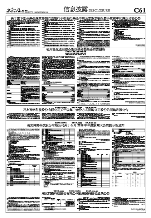 关于旗下部分基金继续参加交通银行手机银行基金申购及定期定额投资手续费率优惠活动的公告