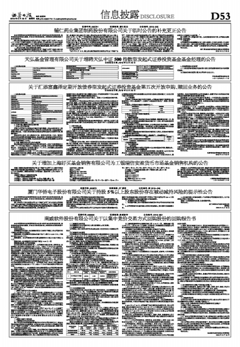 关于增加上海好买基金销售有限公司为工银瑞信安盈货币市场基金销售机构的公告