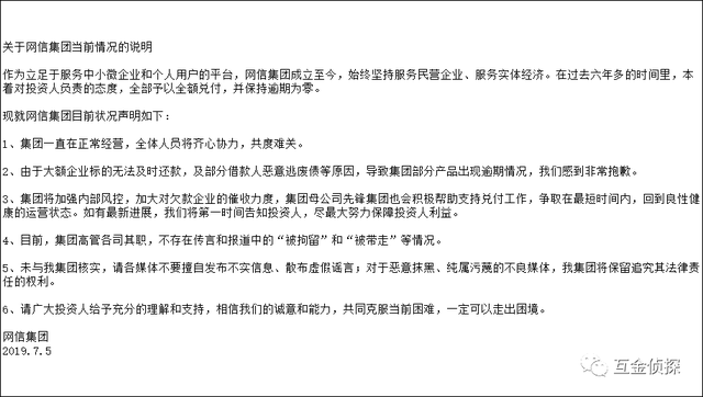 网信兑付问题波及旗下先锋支付，挪用银行T+0资金