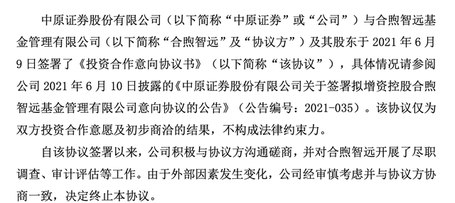 中原证券“公募基金梦”再遇阻，牌照收购遭放弃，下一步直接新设