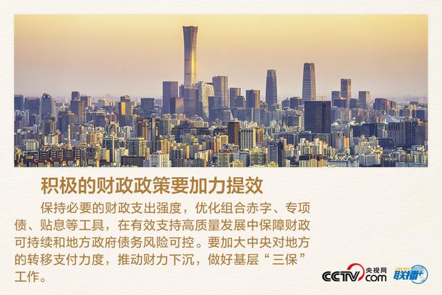 奋进2023｜优化五大政策组合 推动经济工作稳中求进