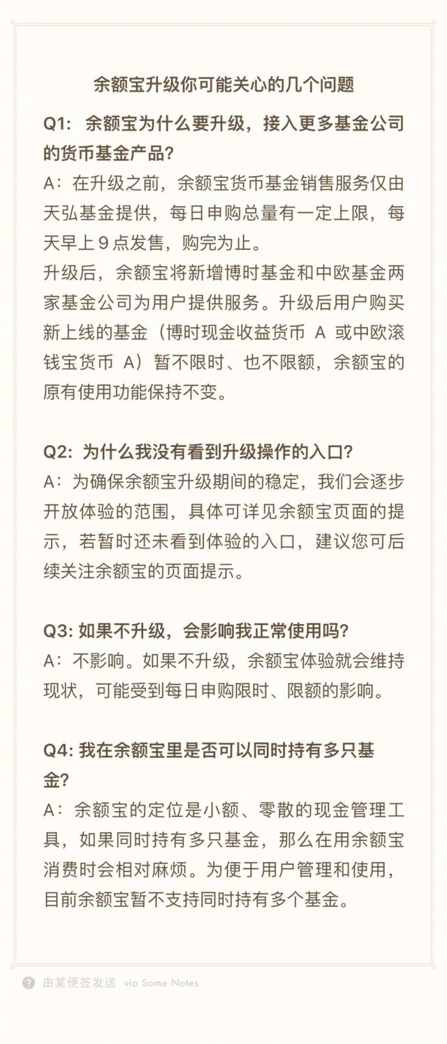 不再限购！余额宝宣布接入博时、中欧基金旗下货基产品