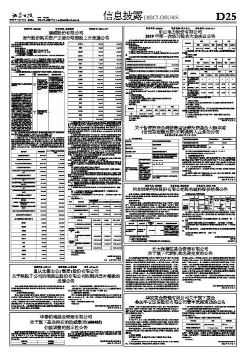 光大保德信基金管理有限公司关于旗下代销机构名称变更的公告