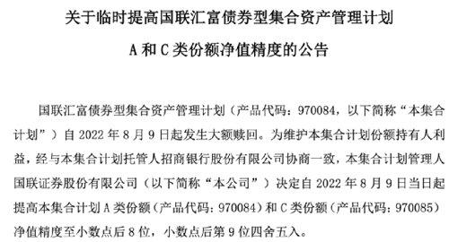 罕见！券商大集合也遭巨额赎回立马提高份额精度，还自购10万