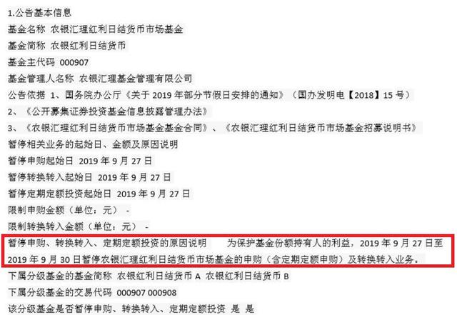 国庆长假来临！工银瑞信、东方红资管等公司旗下一批货币基金9月27日起暂停申购