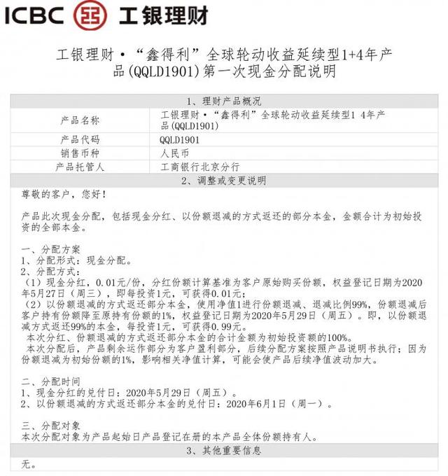 “过渡期”如何过渡工银理财产品99%份额退减，1%资产加杠杆丨南财理财通