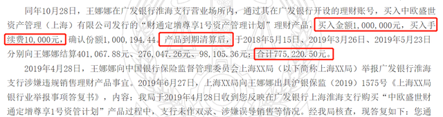 100万理财产品亏了23万，银行被判赔偿本金及利息，是特例吗