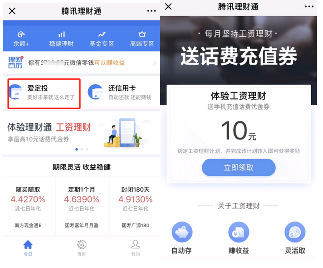 微信也可以定投理财，定期定额自动买入灵活存取5分钟到账