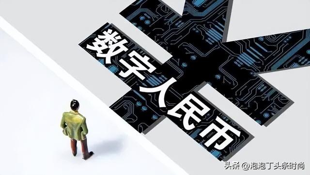 @所有中国人，数字人民币来了！知道什么是数字人民币一起了解