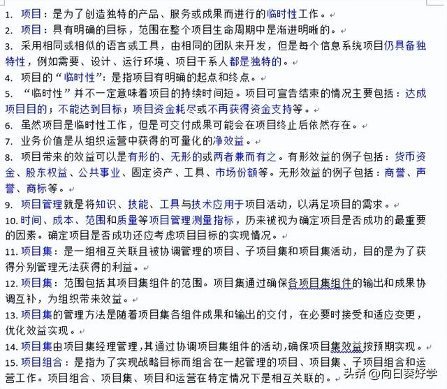 信息系统项目管理师学习笔记-第4版-第6章项目管理概论-第1次归纳