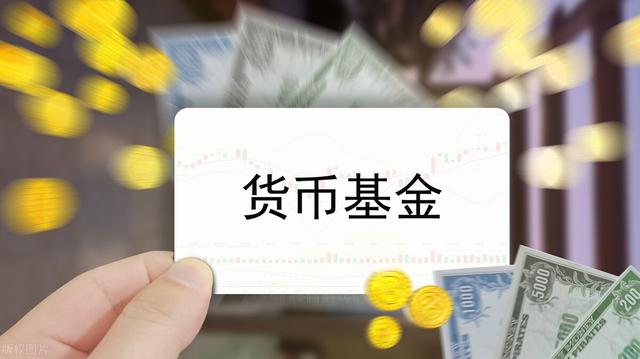 基金投资小课堂：货币基金和债券基金有哪些区别