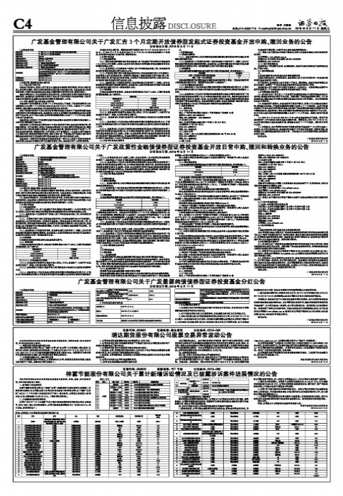 广发基金管理有限公司关于广发政策性金融债债券型证券投资基金开放日常申购、赎回和转换业务的公告