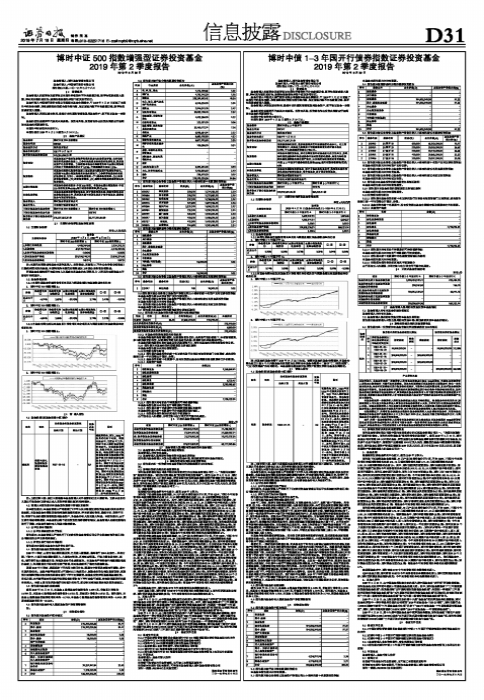 博时中债1-3年国开行债券指数证券投资基金2019年第2季度报告
