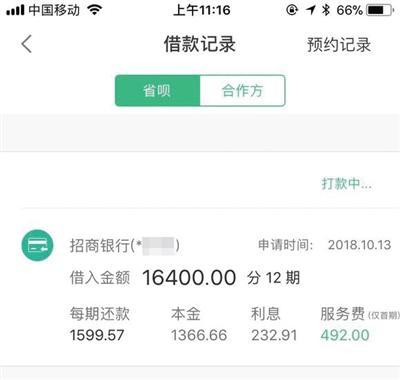 “套现贷”模式涉嫌信用卡套现，有平台巧立名目收费