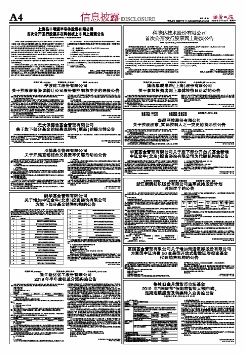 华夏基金管理有限公司关于旗下部分开放式基金新增中证金牛（北京）投资咨询有限公司为代销机构的公告