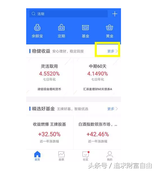 比余额宝收益更高的理财产品出现了，你买了吗