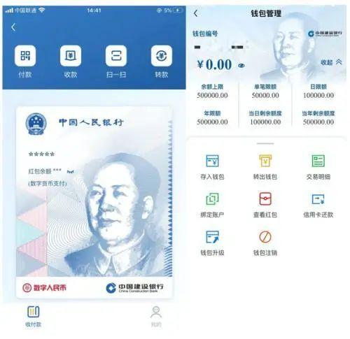 数字人民币来了建行App上线数字货币钱包，真相是……