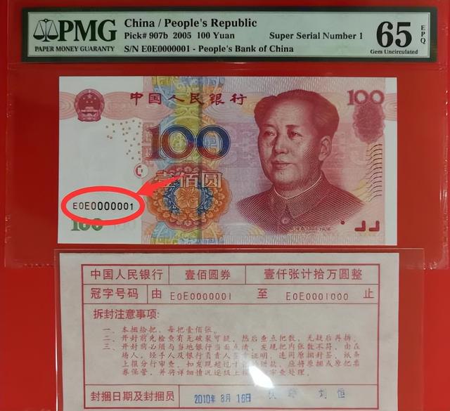 常见的100元纸币。是这8个数字价值22800元，你能找到吗?