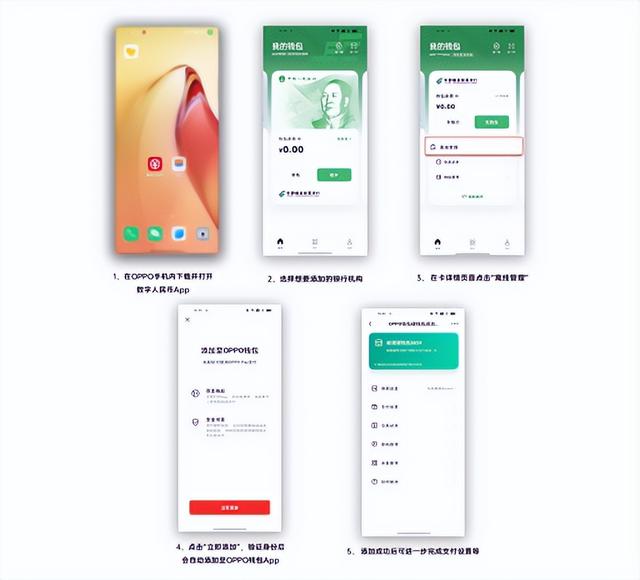 支持添加数字人民币硬钱包 OPPO钱包实现双离线支付