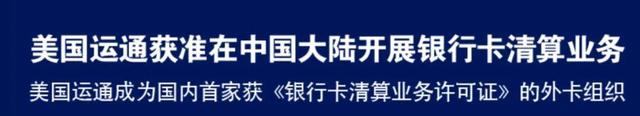 85亿张银行卡市场杀出一匹“黑马”美国运通来了