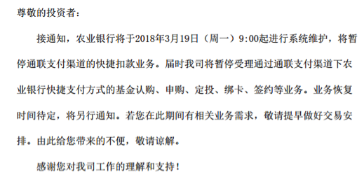 农行收紧互金代收接口 部分基金第三方支付平台业务已被暂停