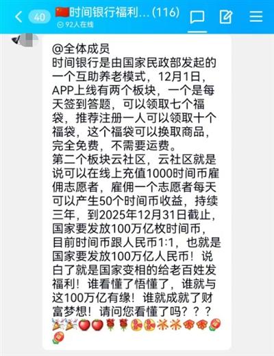 “时间银行”App调查：号称日收益5% 碰瓷公益项目 涉嫌伪造民政部文件