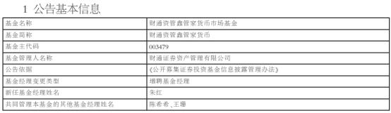 财通证券资管2只基金增聘基金经理朱红