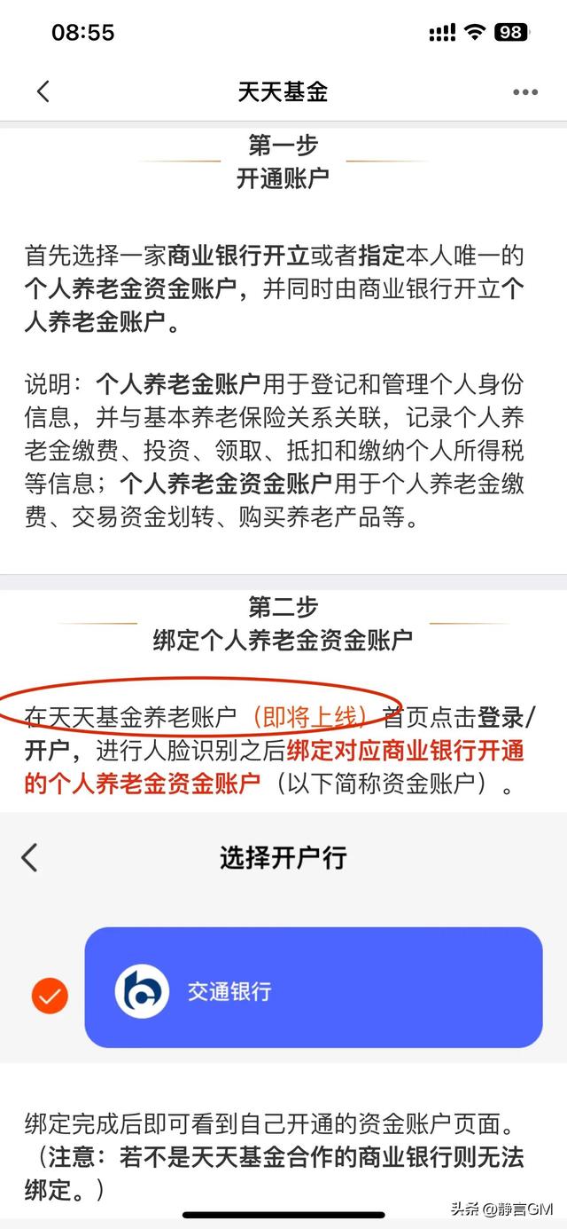 想要购买个人养老金基金的一定要再等等