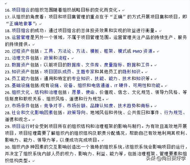 信息系统项目管理师学习笔记-第4版-第6章项目管理概论-第1次归纳