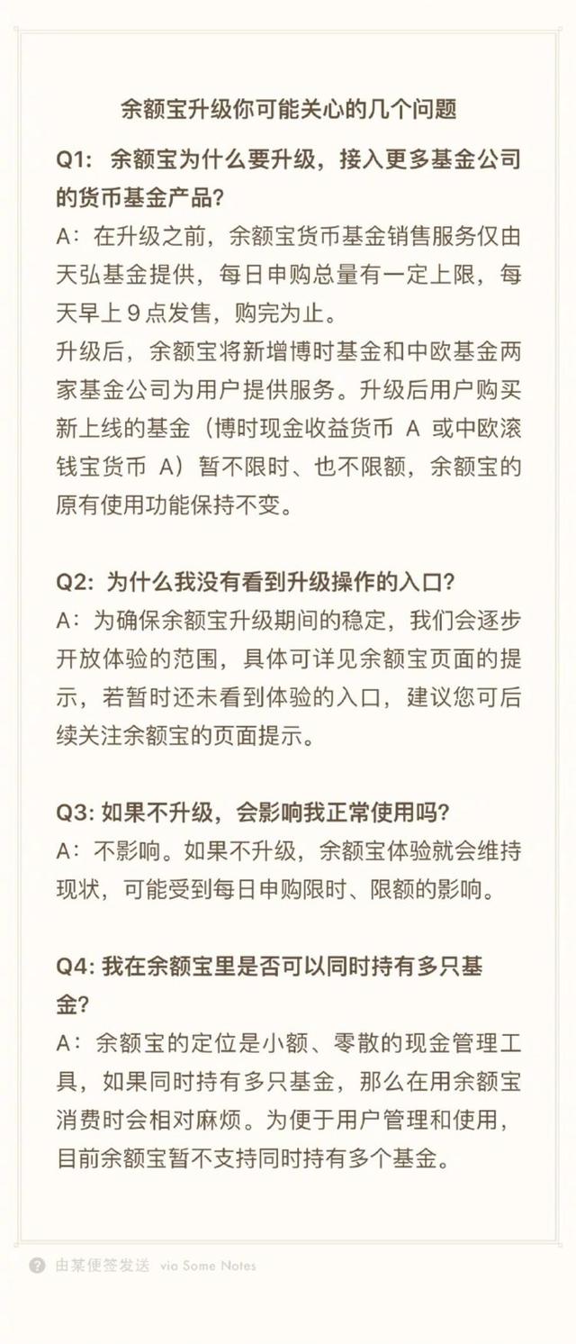 余额宝新增两支货币基金，不限制申购时间和金额